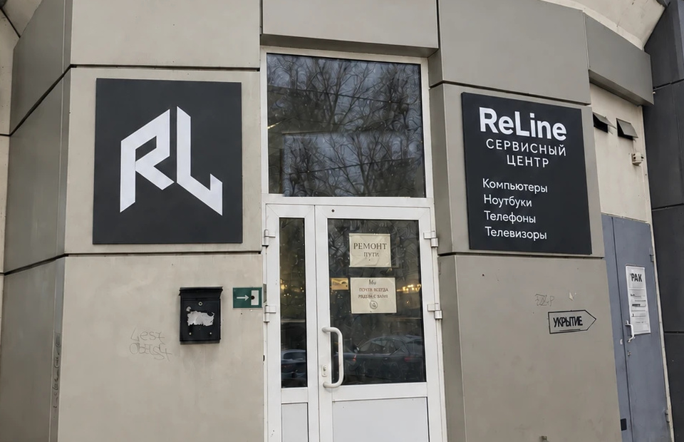 Вход в сервисный центр ReLine: вывески RL и «ReLine — сервисный центр»
